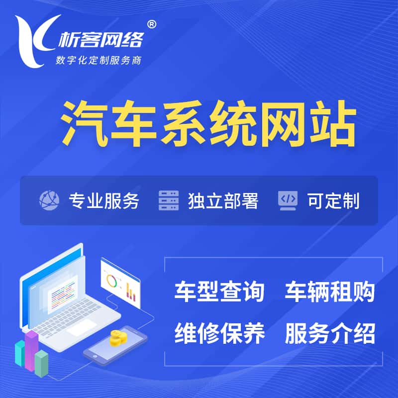 仙桃汽车OA管理系统 | 汽车租购网站 | 小程序 APP