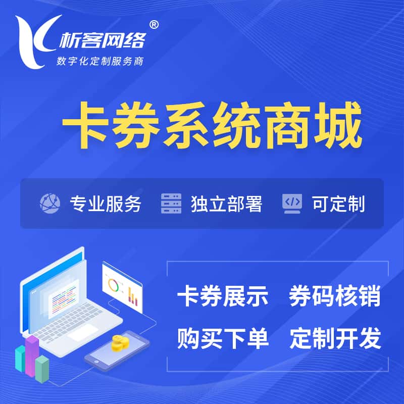 仙桃卡券系统商城小程序APP