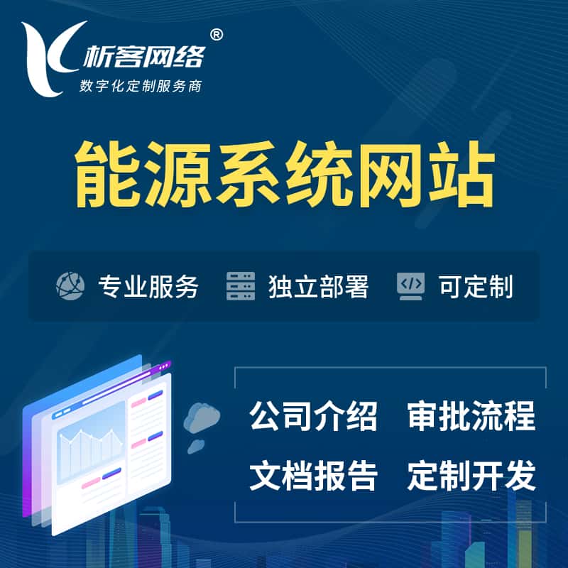 仙桃矿业/木业/煤炭/能源OA系统 | 小程序 | APP
