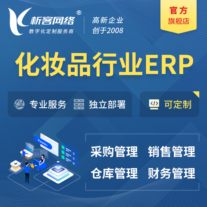仙桃化妆品美业ERP软件生产MES车间管理系统