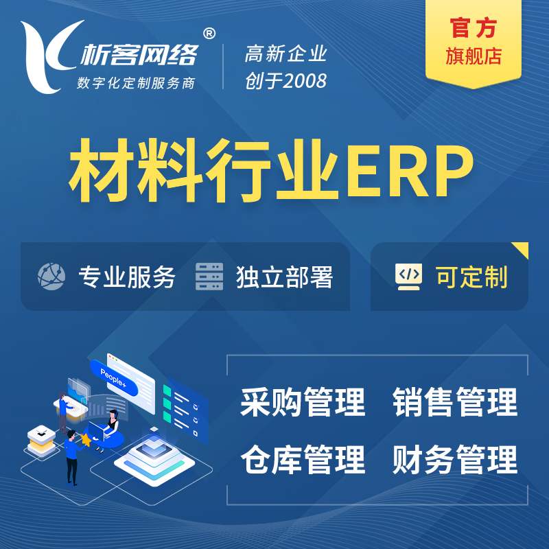 仙桃新材料行业ERP软件生产MES车间管理系统