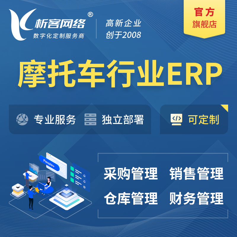 仙桃摩托车行业ERP软件生产MES车间管理系统