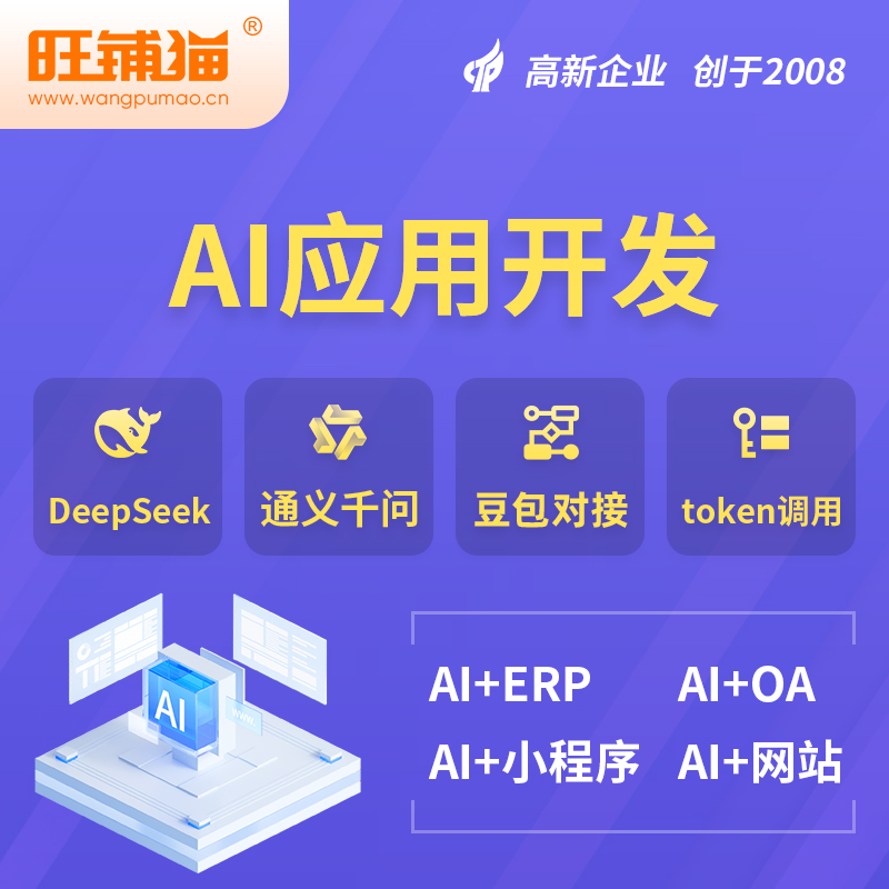 仙桃AI应用开发