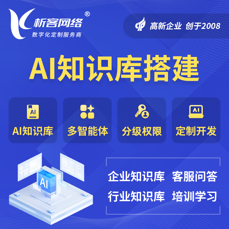 仙桃AI知识库搭建部署