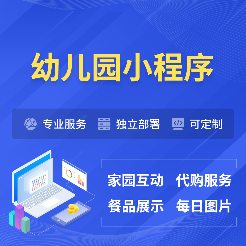 仙桃幼儿园小程序制作