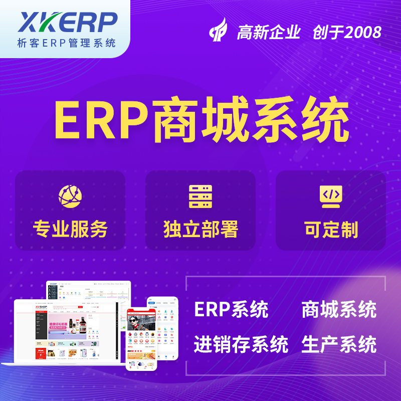 仙桃商城ERP系统