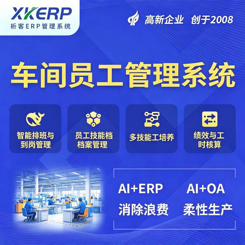 仙桃车间员工管理系统