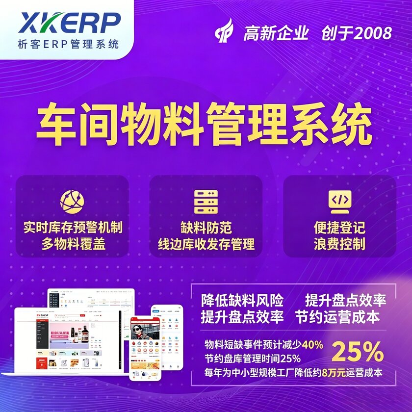 仙桃车间物料管理系统