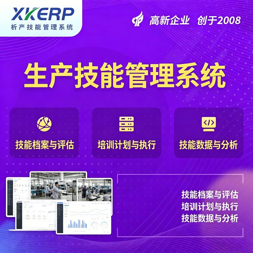仙桃生产技能管理系统