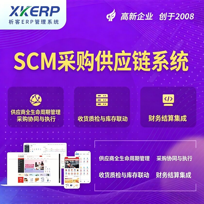 仙桃SCM采购供应链管理系统