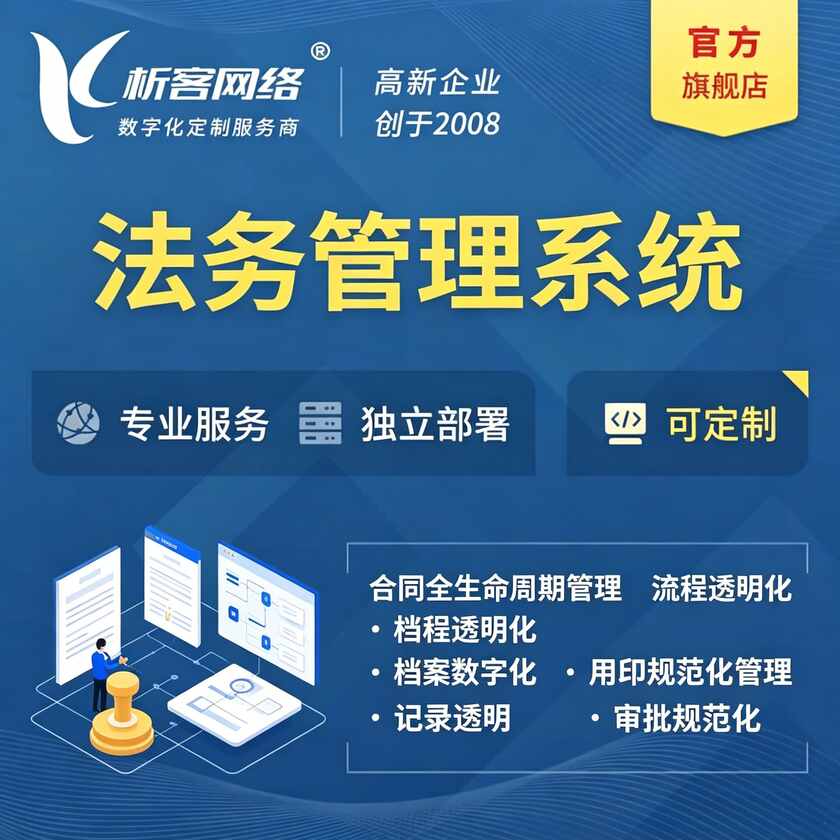 仙桃法务管理系统