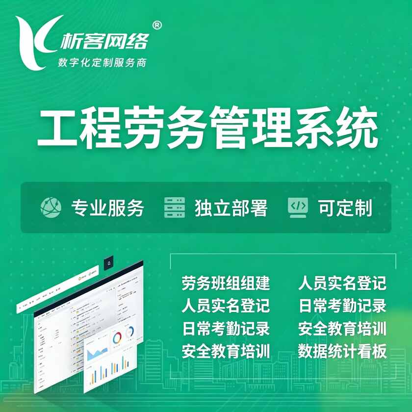 仙桃工程劳务管理系统