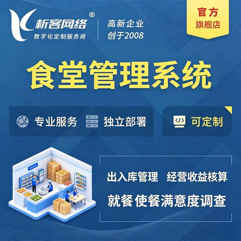 仙桃食堂管理系统